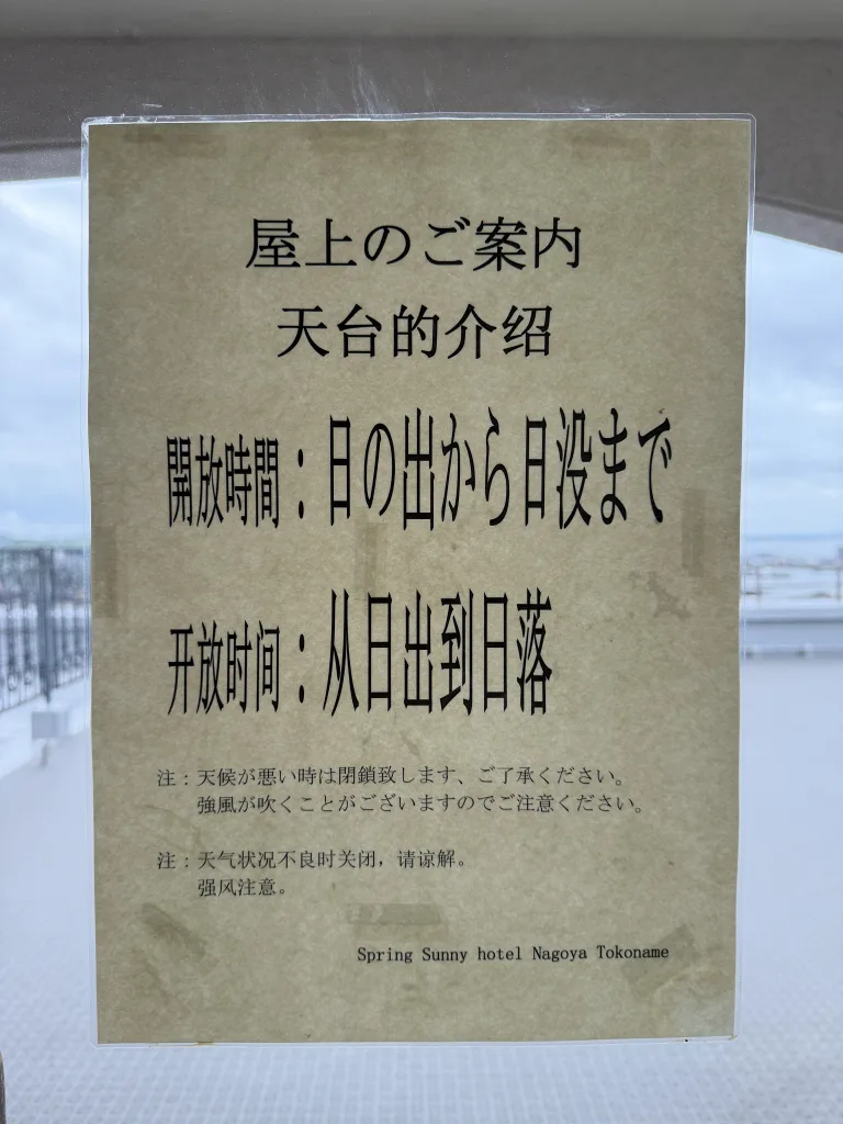 屋上の案内