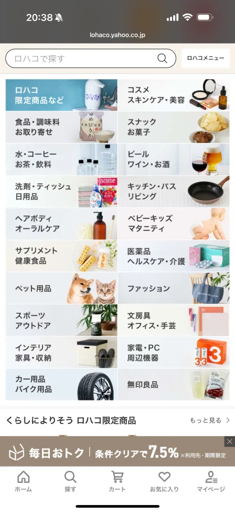 LOHACO画面