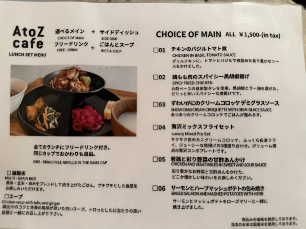 ランチメニュー