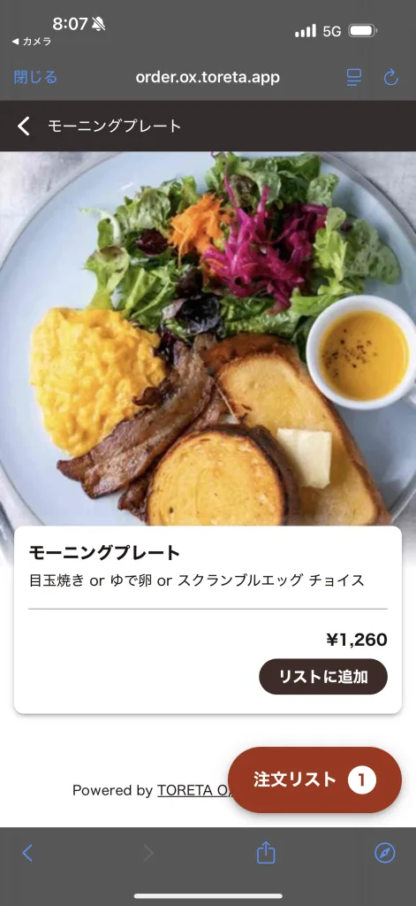 &Ovoのモーニングプレート選択画面