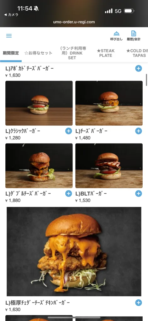 バーガー注文画面