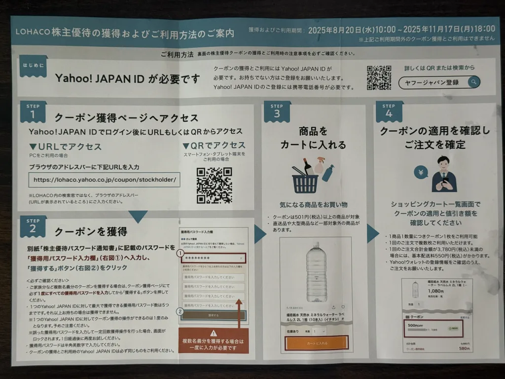 アスクルの手順書