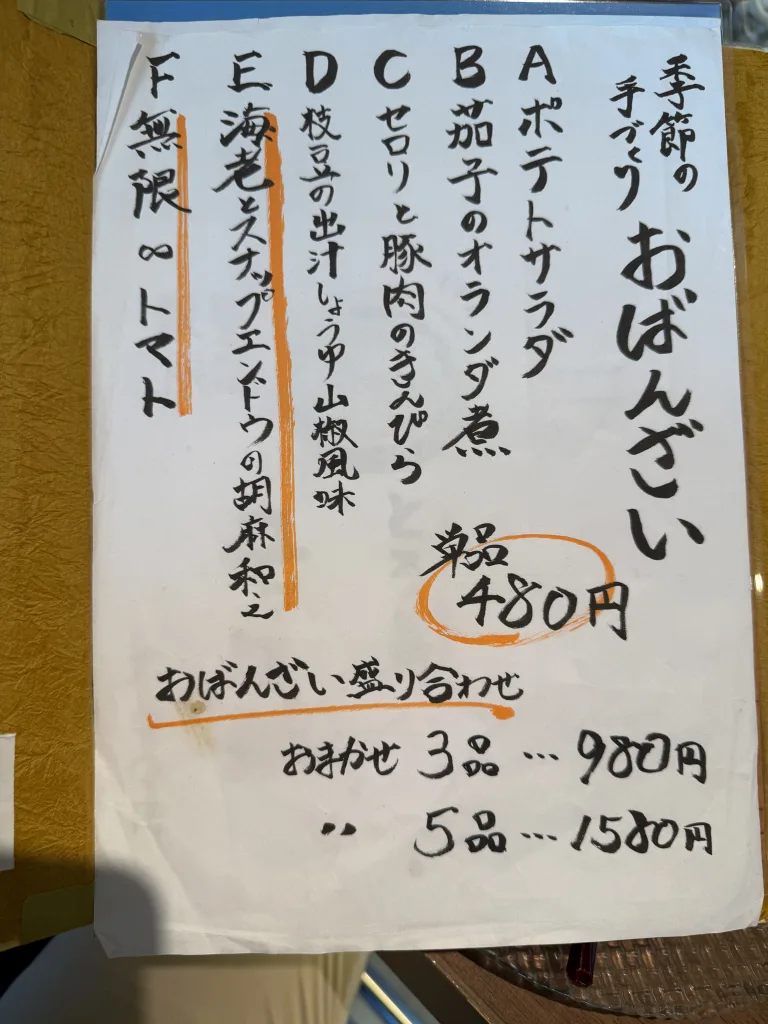 おばんざいメニュー