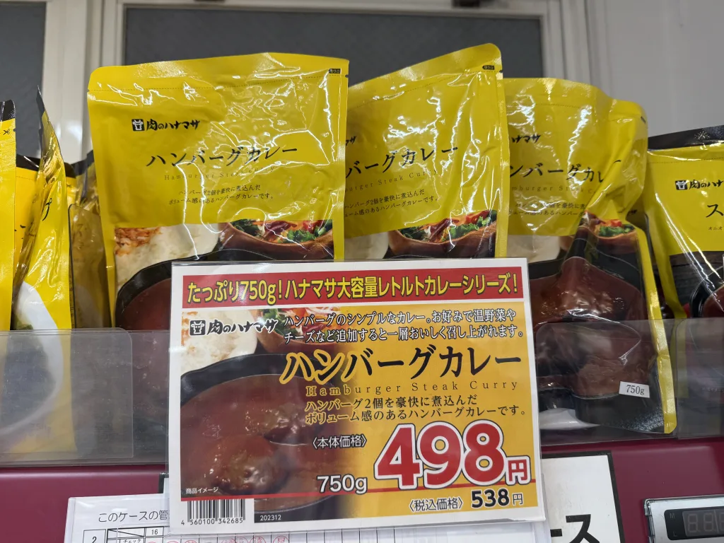 ハンバーグカレー