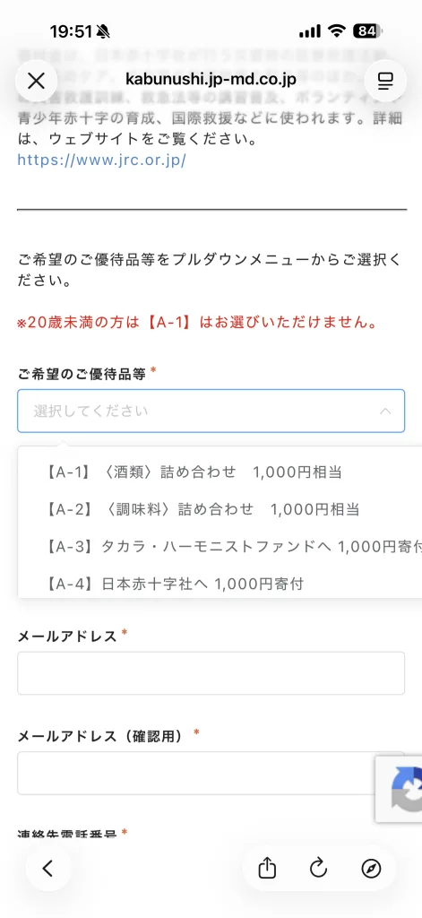 宝ホールディングスの申込画面