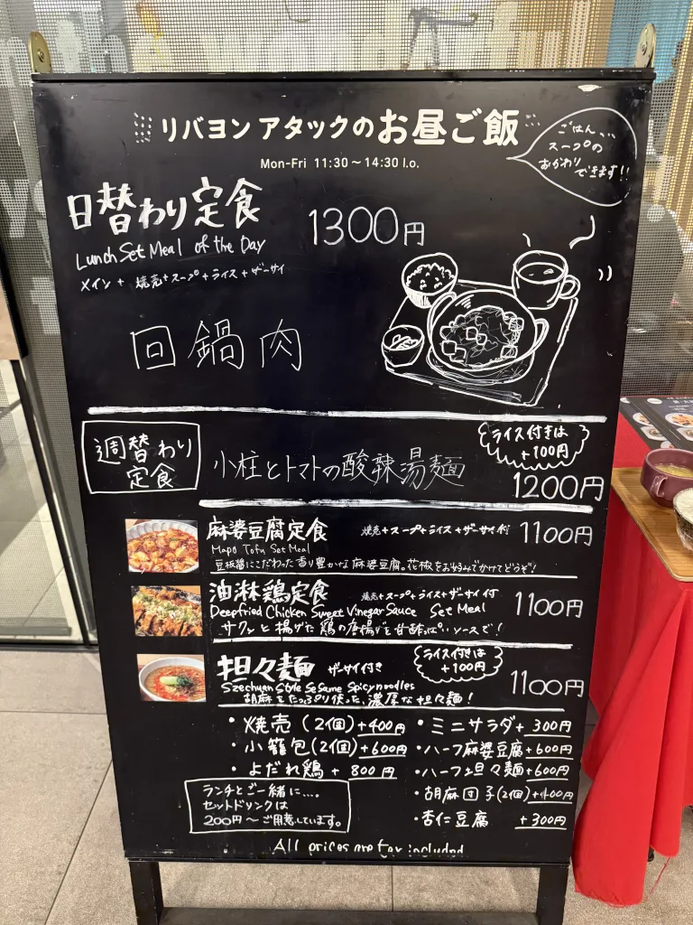 ランチメニュー