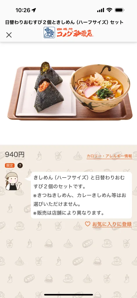 日替わりおむすびときしめんの説明