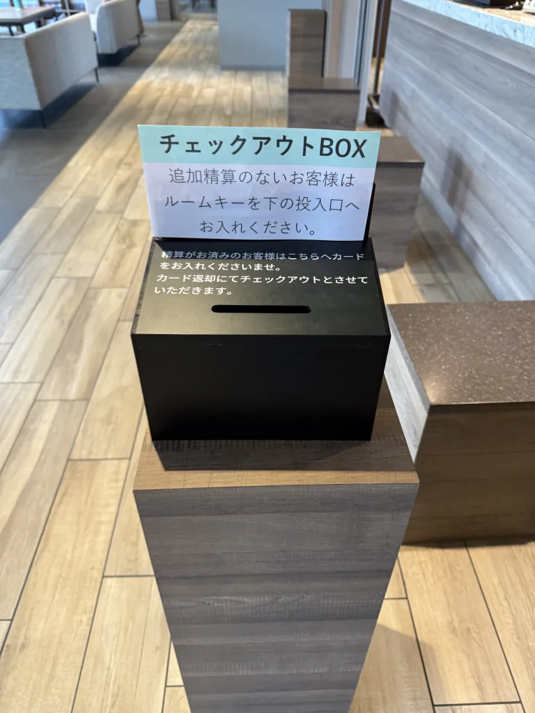 チェックアウト