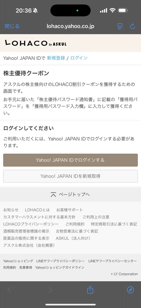 ログイン画面