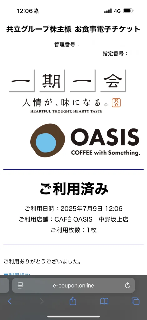 OASIS株主優待決済