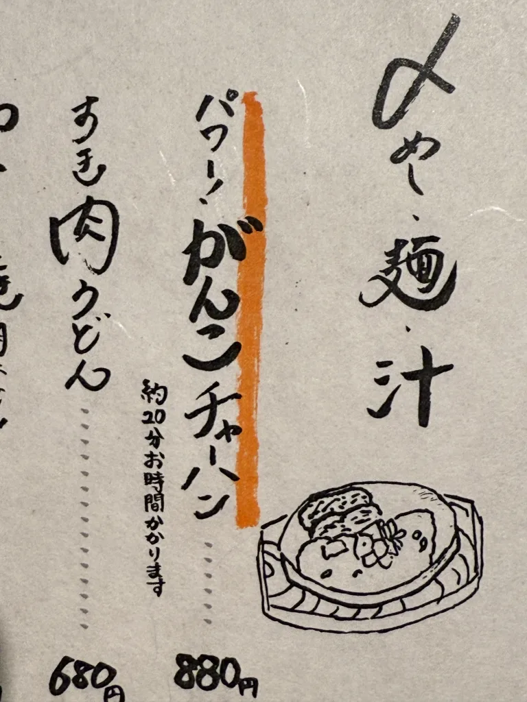 〆メニュー
