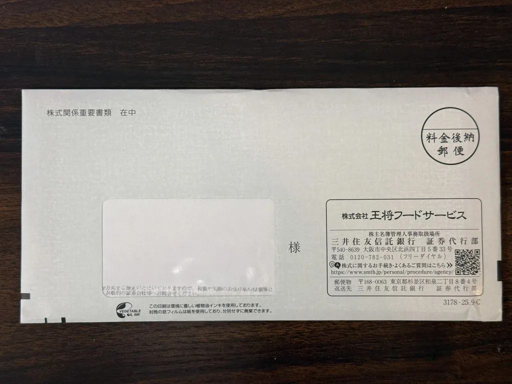 王将フードサービスの封筒