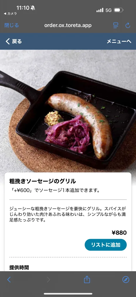 ソーセージの画面