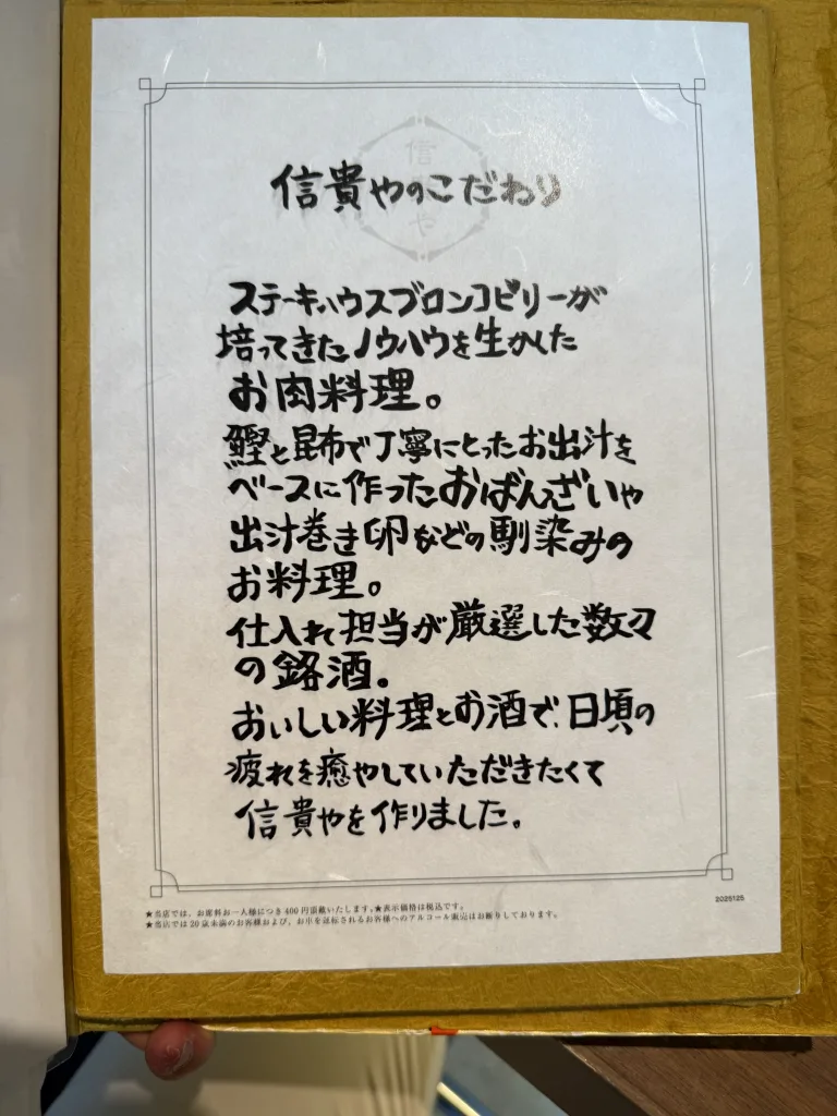 信貴やのこだわり
