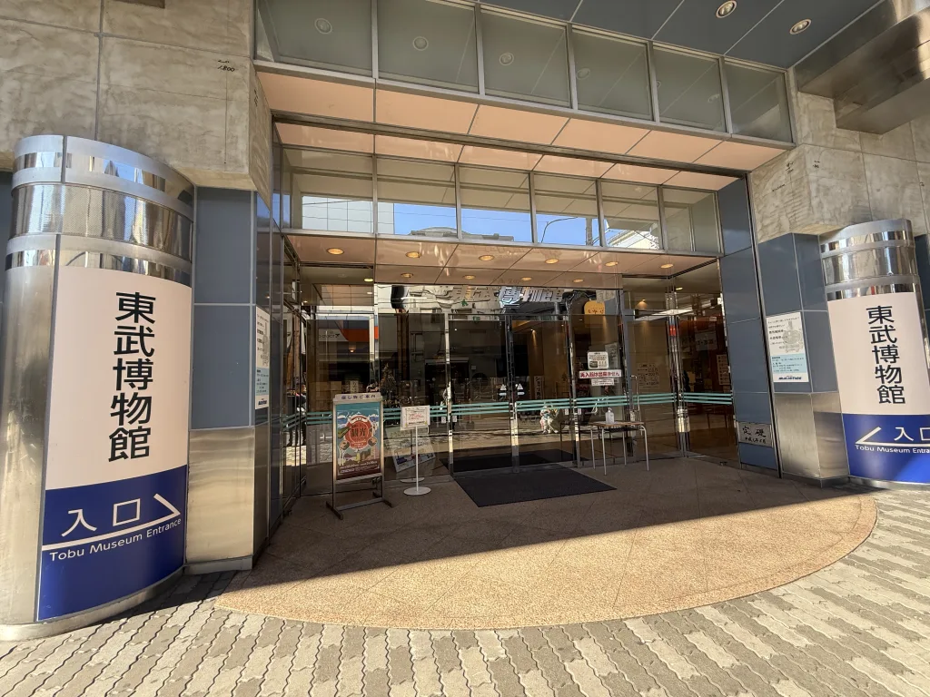 東武博物館入口