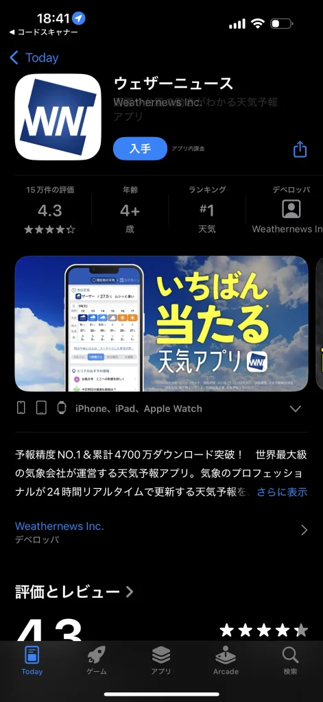 アプリ画面