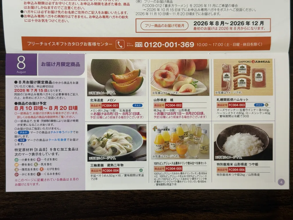 エスリードのカタログギフト