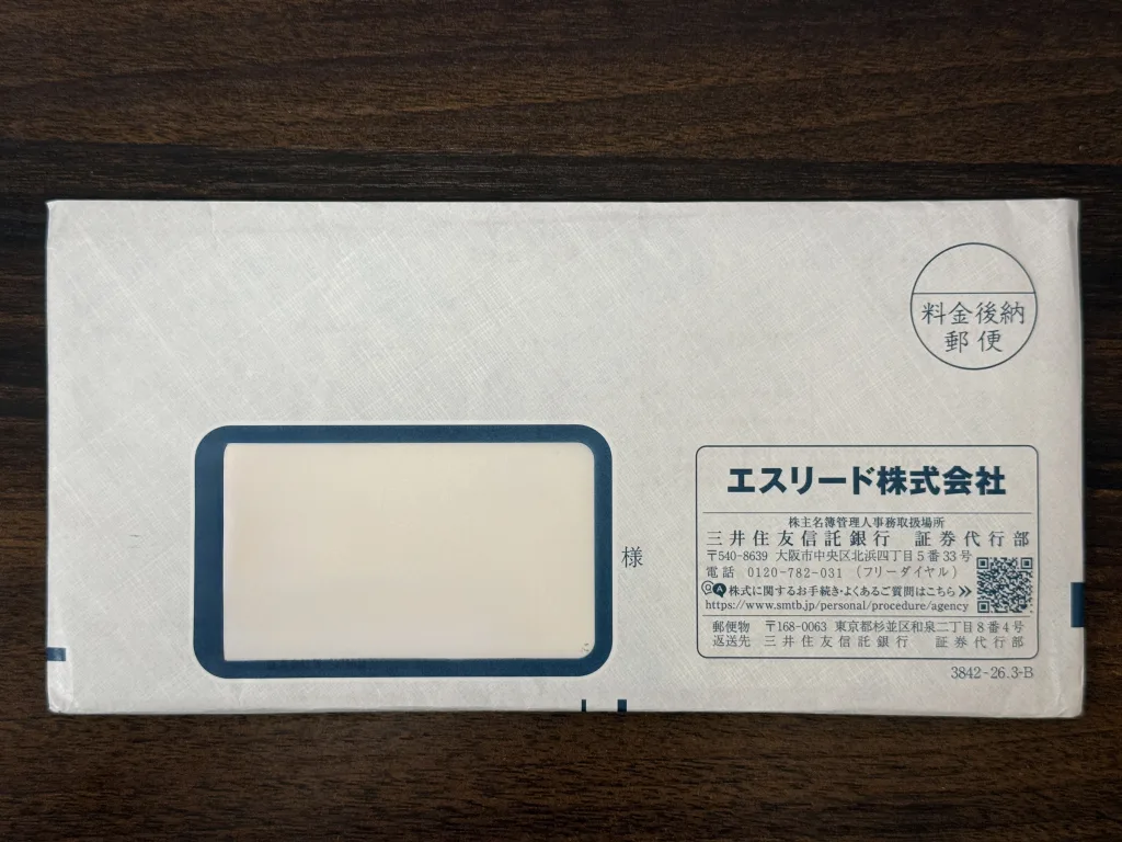 エスリードの封筒