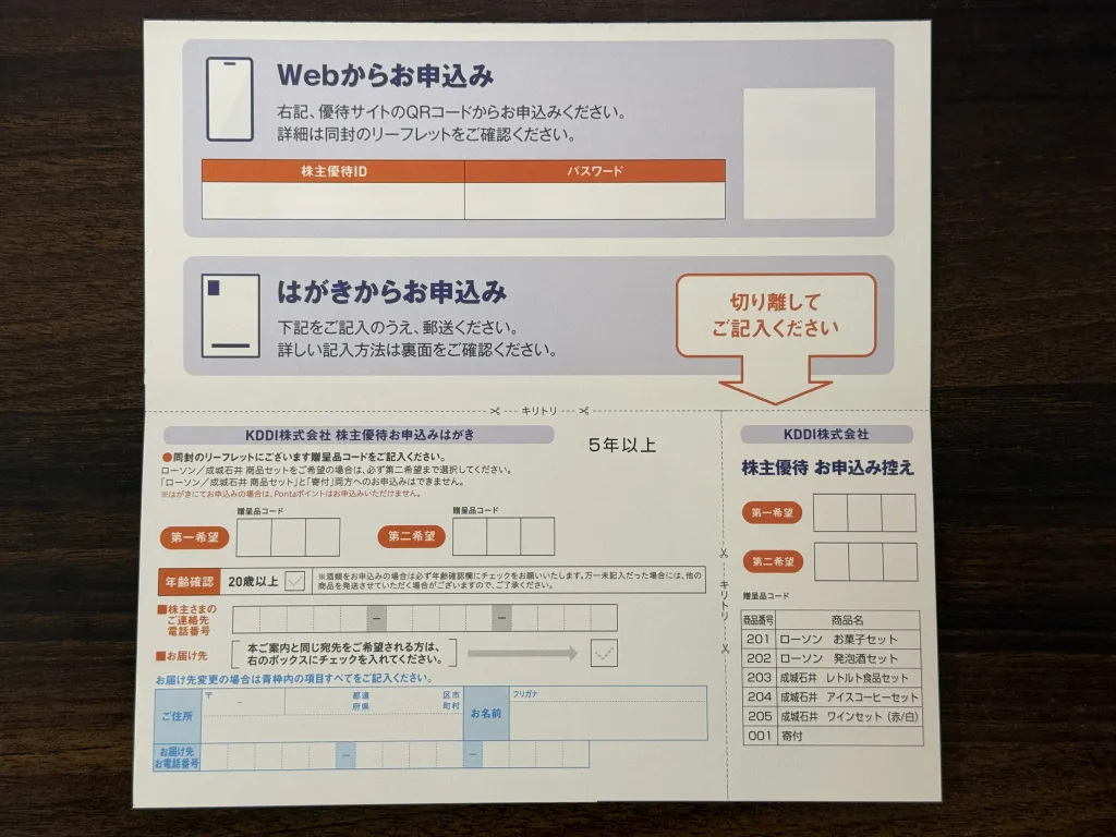 KDDIの申込書