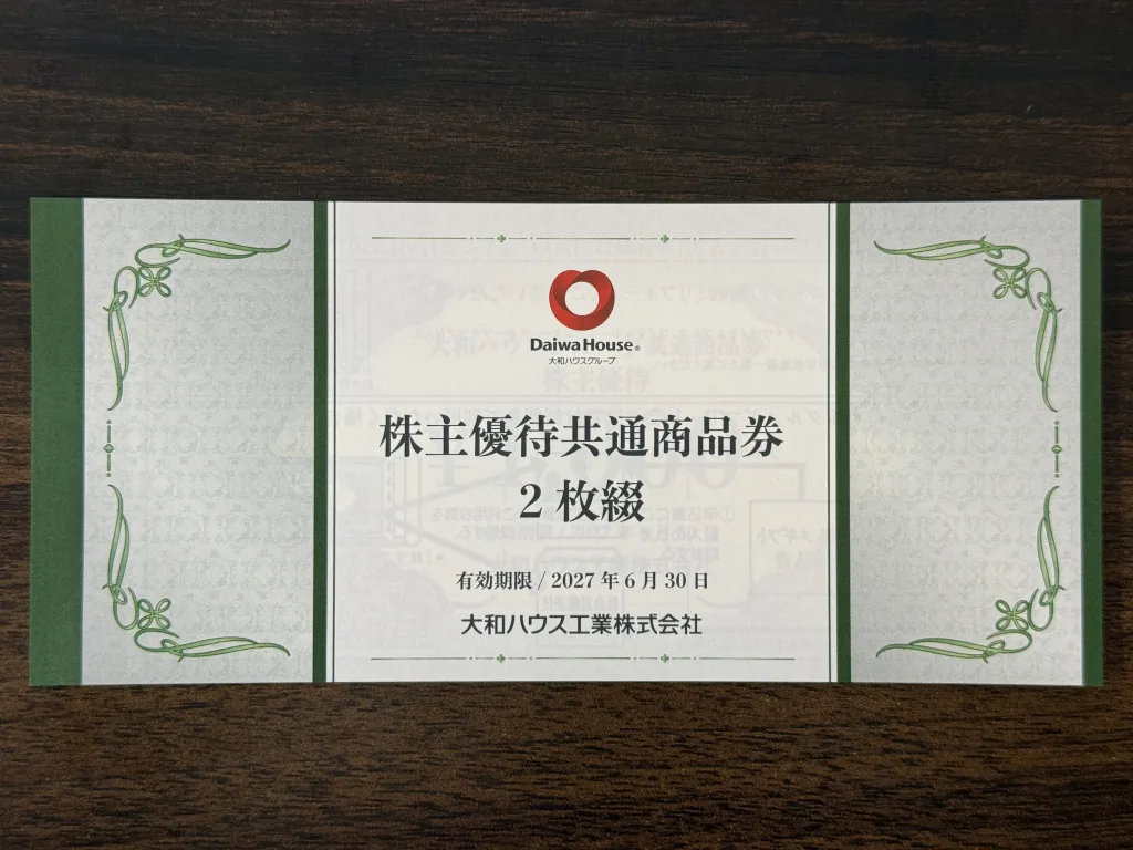 大和ハウス工業の優待券