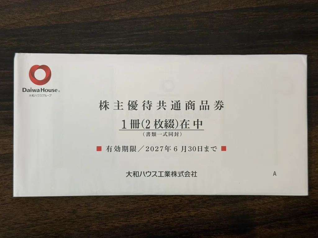 大和ハウス工業の優待封筒