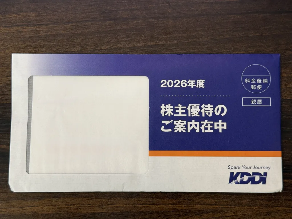 KDDIの封筒