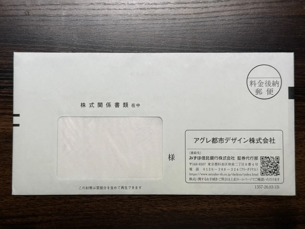 アグレ都市デザインの封筒