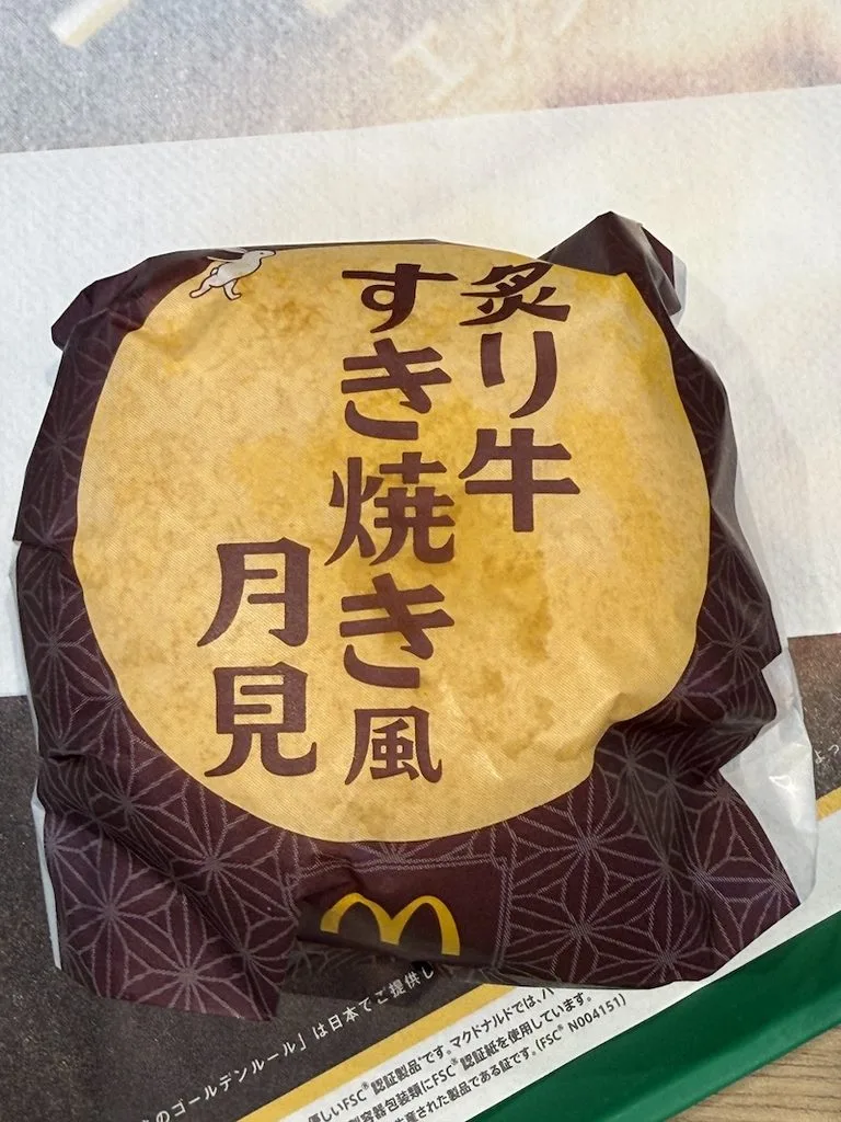 炙り牛すき焼き風月見
