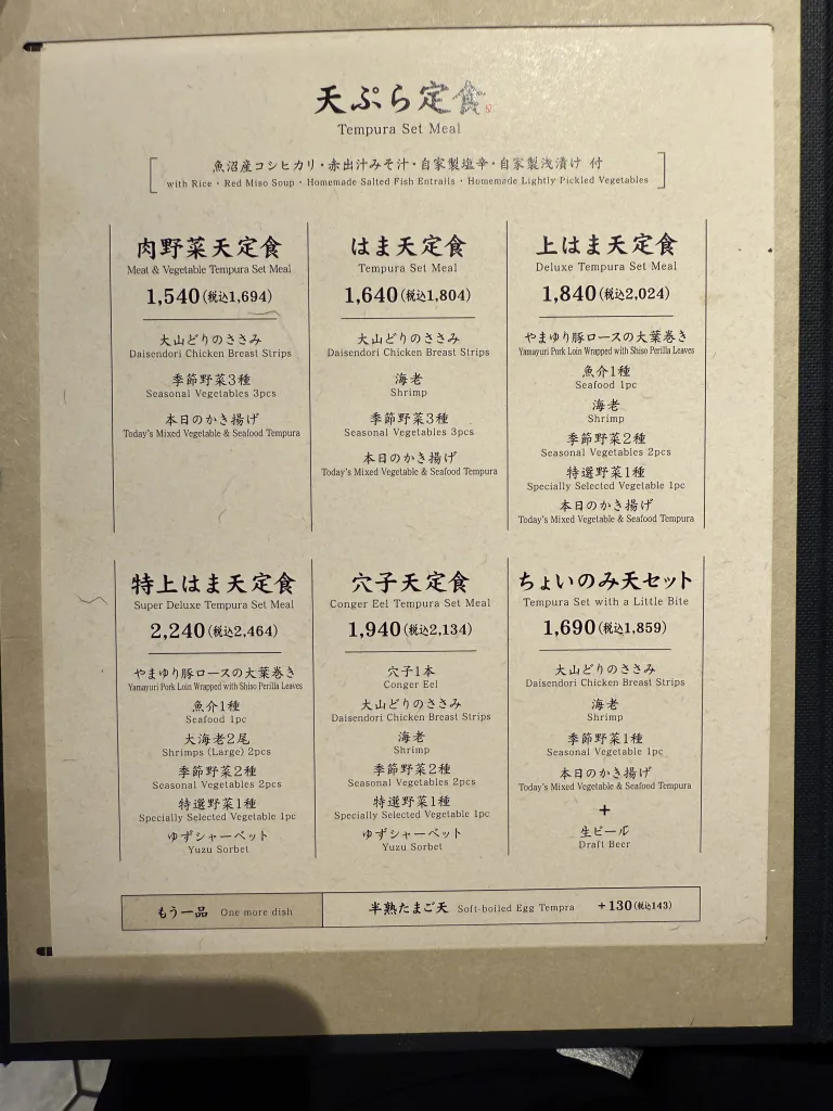 はま天の定食メニュー