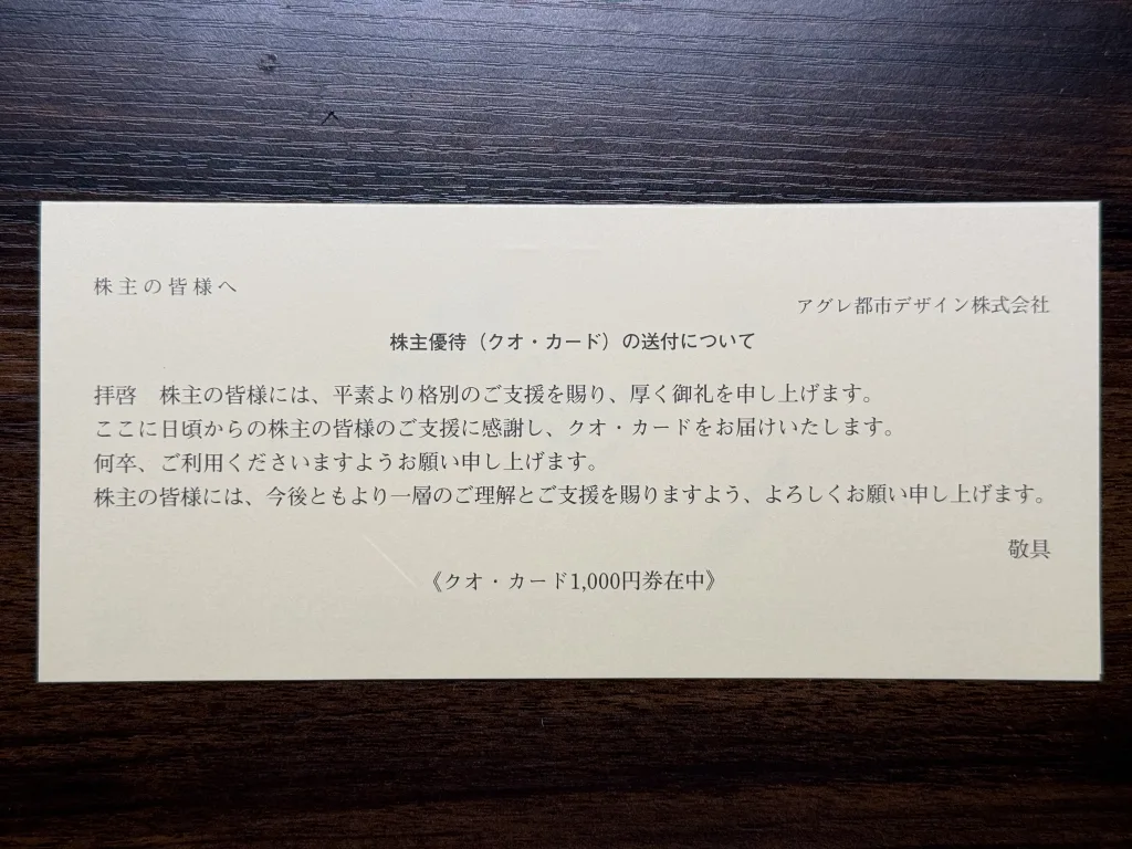 アグレ都市デザインの台紙
