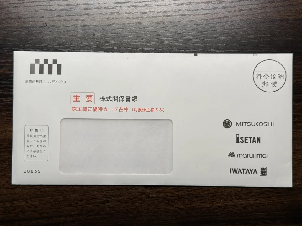 三越伊勢丹ホールディングスの封筒