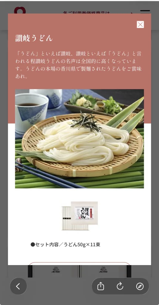 大和ハウス工業の讃岐うどん
