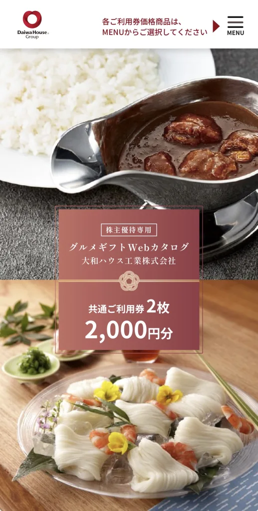 大和ハウス工業のグルメ