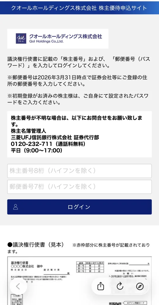 クオールのログイン画面