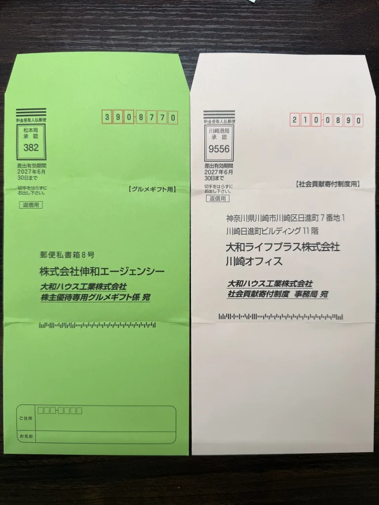 大和ハウス工業の申込封筒