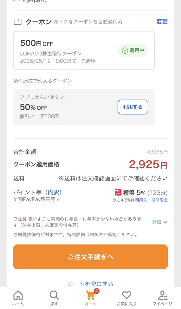 アスクルのクーポン利用状況