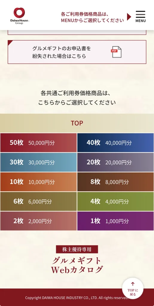 大和ハウス工業のグルメリスト