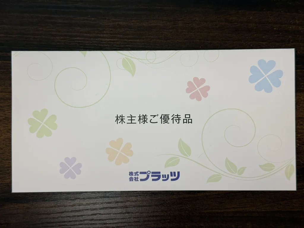 プラッツの台紙