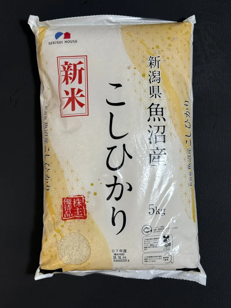 積水ハウスのお米