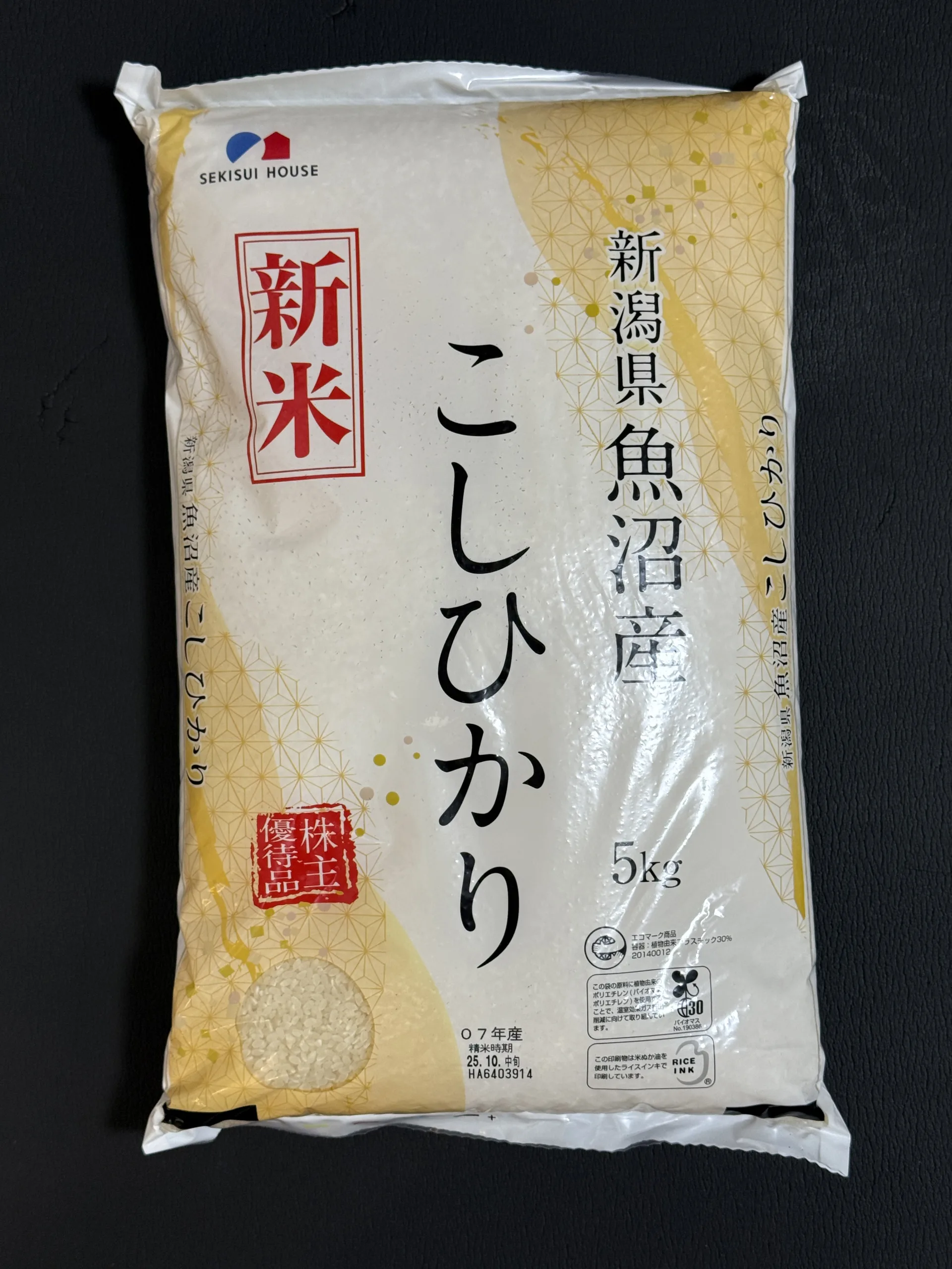 南魚沼産こしひかり　5キロ　積水ハウス優待　2025年10月中旬精米 株主優待】積水ハウス（1928）の株主優待は、なんと魚沼産コシヒカリの
