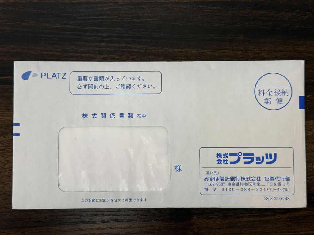 プラッツの封筒