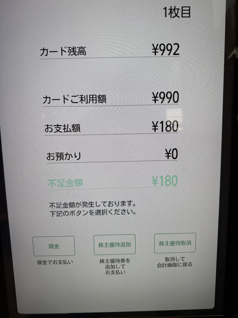 株主優待の追加