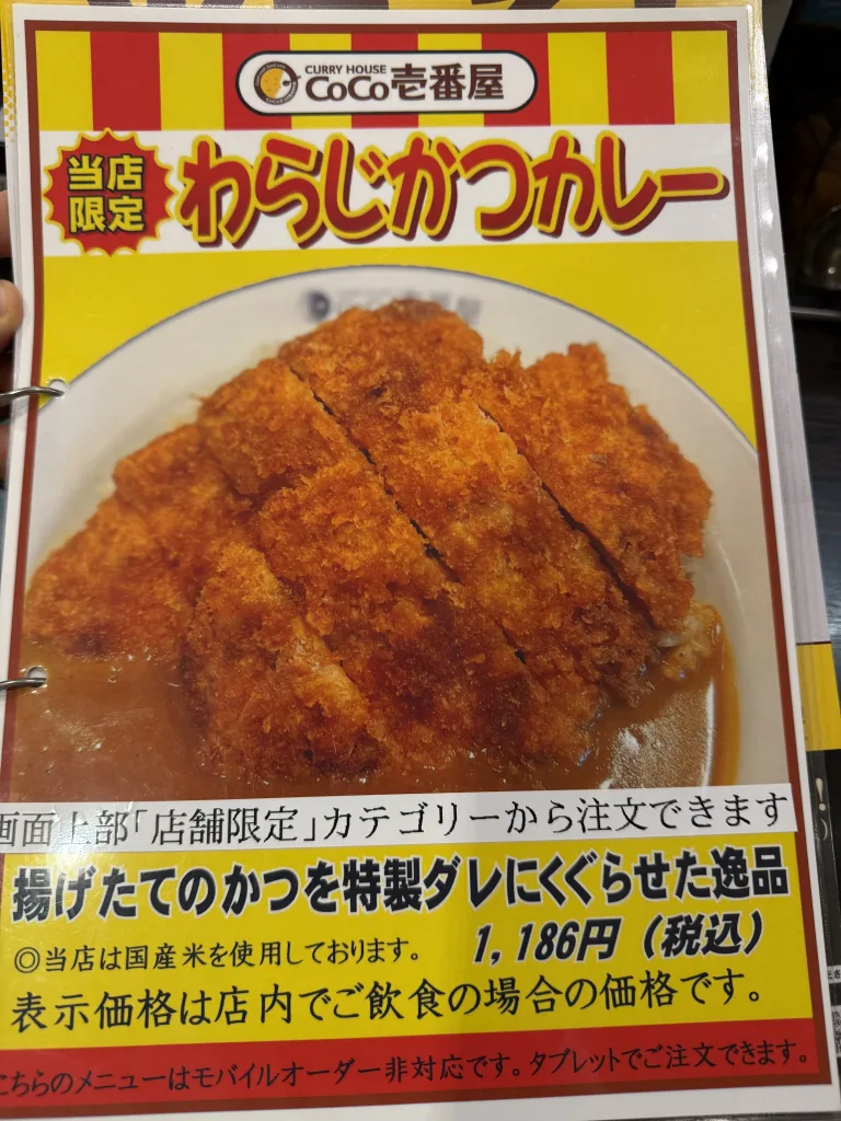 わらじかつカレーのメニュー
