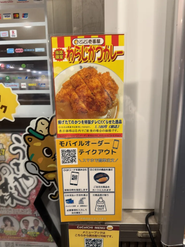 わらじかつカレーの案内