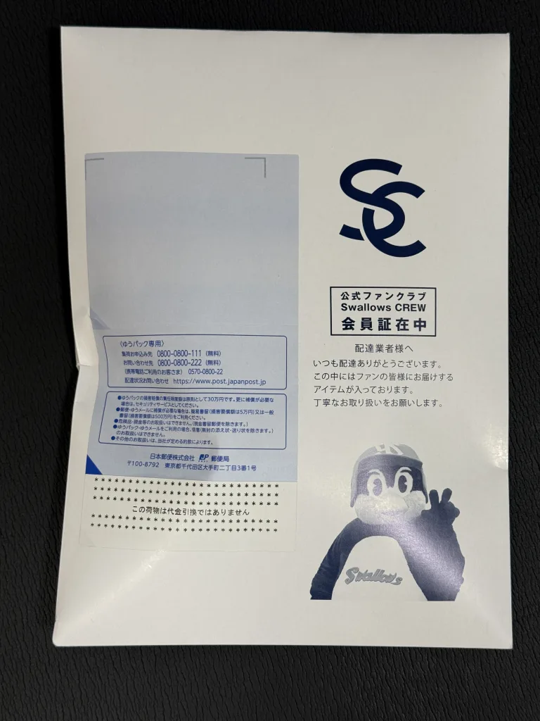 ヤクルトの優待品のパック