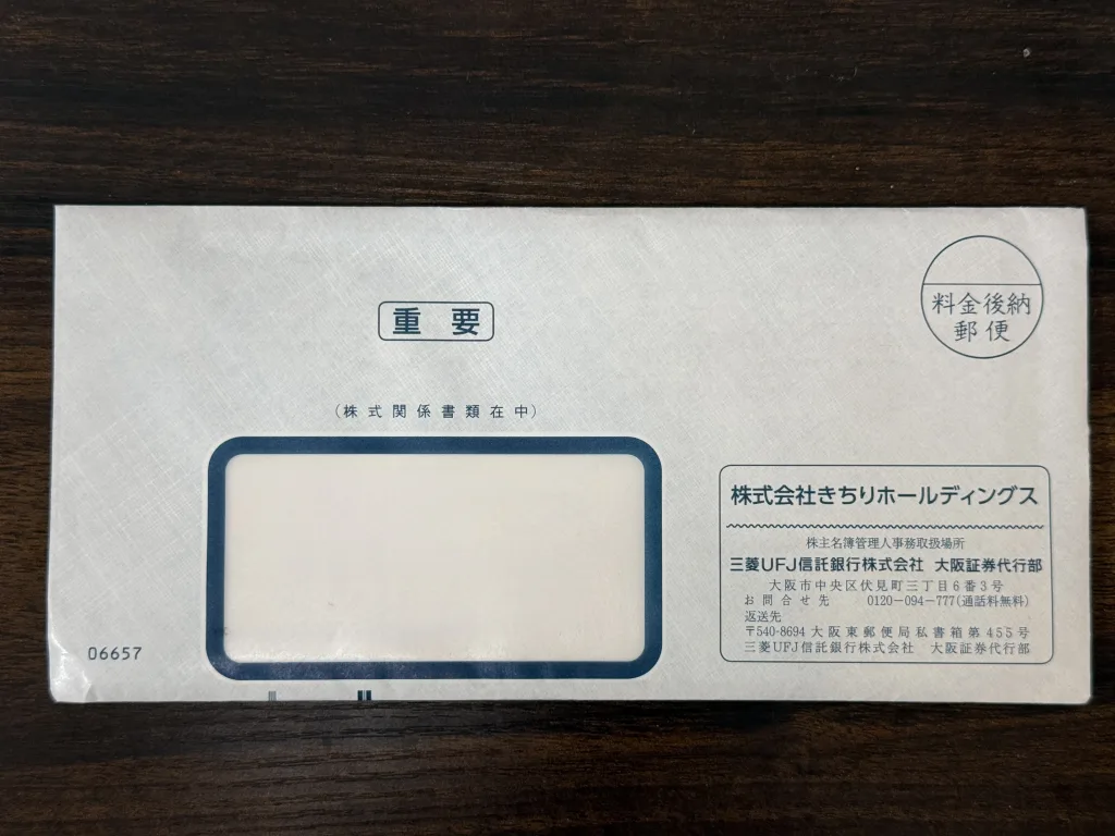 きちりホールディングスの封筒