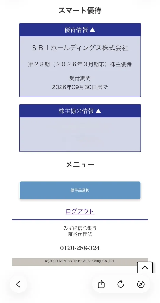 SBIホールディングスの申込画面
