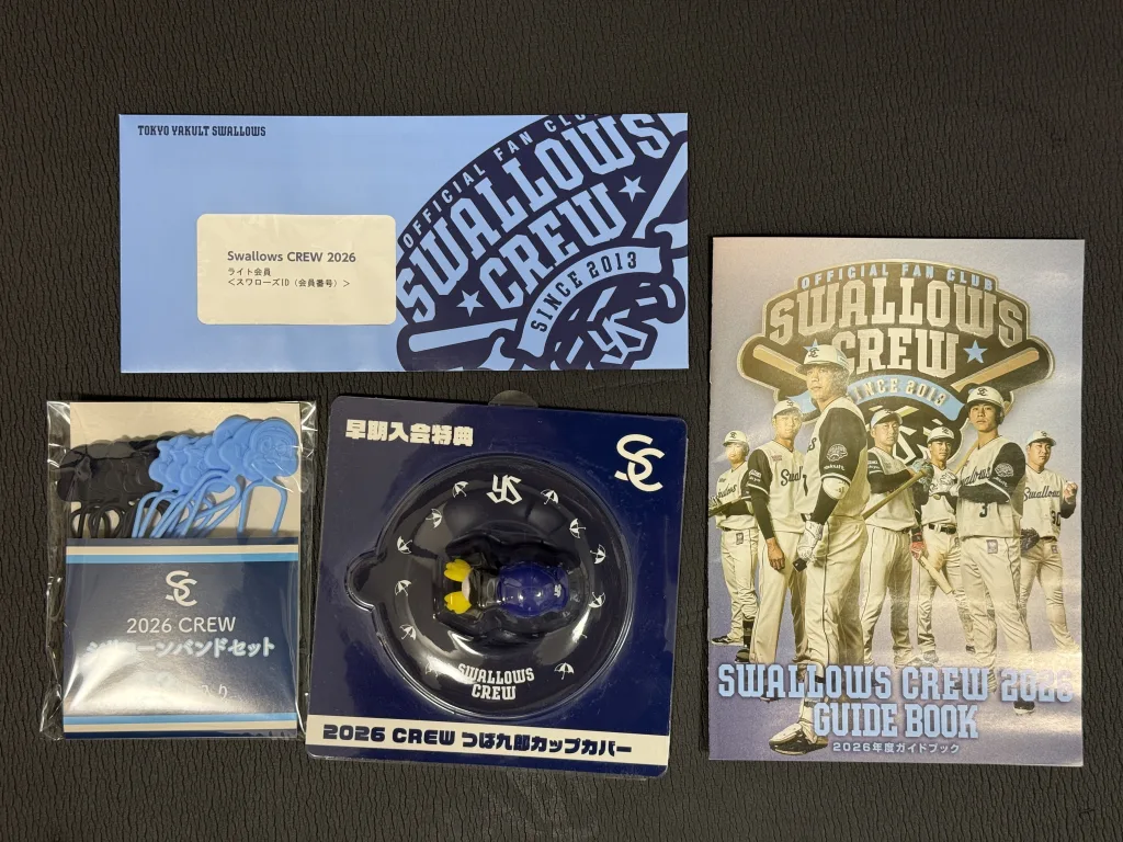 ヤクルトの優待品一式