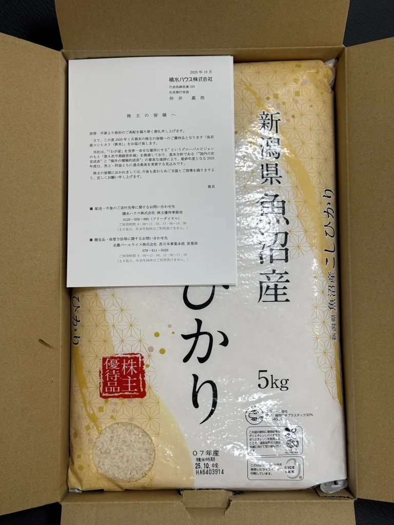 積水ハウスのお米