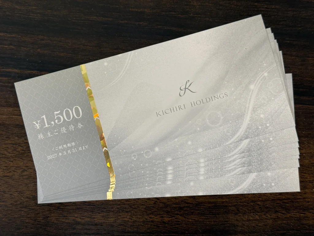 きちりホールディングスの優待券